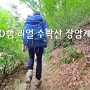 2024. 7. 4. 수락산 장암계곡 / 360도 액션캠 / 인스타360 x4 이미지