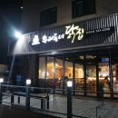 우리동네닭집 탕정본점 이미지