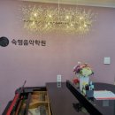 숙명음악학원 - 이천시 이섭대천로1419번길 35 | 숙명음악학원
