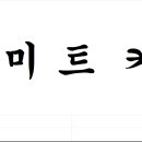 미트커넥트 이미지