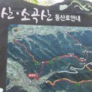 경남 고성 소재봉. 선유산. 소곡산(2021. 09, 19). 이미지