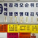 수봉떡볶이 이미지