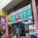 동서울떡집 - 광양시 구마길 80-25 | 동서울떡집
