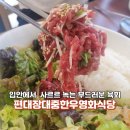 대구수목원 맛집 가족모임 - 편대장대중한우영화식당