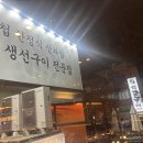 백년바다민박 | [북한산 맛집/생선구이 리뷰] “백년고등어 1750" 생선 정식, 미역솥밥 시식 후기
