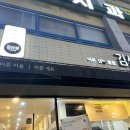 바르다김선생창원반림점 - 창원시 성산구 원이대로 495 | 바르다김선생창원반림점