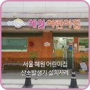 혜원어린이집 이미지