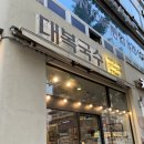 대복국수 관평점 | [대전/관평] 대복국수 초계국수 맛집, 비빔국수 후기 (돼지고기 냄새?)