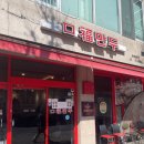 서울 2025 미슐랭 가이드 숙대입구역 구복만두 후기 / 웨이팅