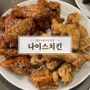 나이스치킨호프 이미지