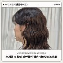 호계동 미용실 [리안헤어 평촌 어바인퍼스트점] 손 빠르고 좋아요