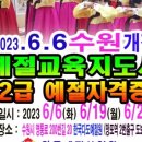 다도예절 지도사 자격증 이미지