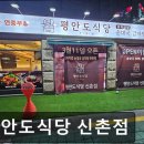 신촌283 | [신촌 식당] 평안도식당 신촌점 신촌 24시간 순대국 맛집