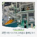조이플래닛 | 과천 아이랑 가볼만한곳 🌏 서울대공원 '그라운드 플래닛' : 할인 티켓으로 알뜰하게 다녀온 주말 후기