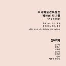 무이예술관 이미지