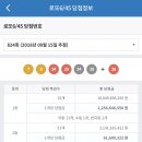 ★ 824회차 로또 당첨번호 ★ 07-09-24-29-34-38 보너스 26 이미지