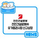 전진건설로봇㈜ 이미지