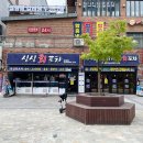 싱싱포차 - 서구 통학로46길 34 | 싱싱포차