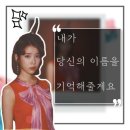 봄비학원 | 직장인 취미 보컬학원 후기｜오산 브리드인보컬 18회차 레슨, 아이유 이름에게