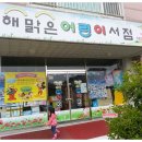 해맑은문고 이미지