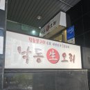 낙동생오리송촌점 이미지