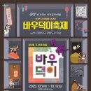 바우덕이 뉴시스