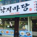 무교동낙지마당 이미지
