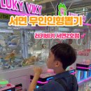 러키비키 서면2호점 이미지