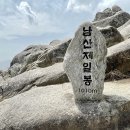 2월 8일 (토) 경남합천 가야산 남산 제일봉 산행안내 및 예약 이미지