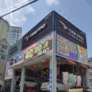 타이어프로 구산점 이미지