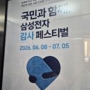 영원가전 | 갓삼성 아이러브 삼성 삼성감사페스티벌 삼성스토어 동탄 신혼가전 구입 내돈내산 후기