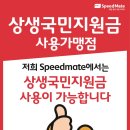 스피드메이트 김천덕곡점 이미지