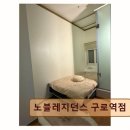 노블레지던스구로역점