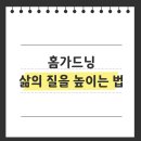 나의 작은 정원-홈 가드닝 | 나만의 작은 정원 만들기! 홈가드닝으로 삶의 질을 높이는 팁