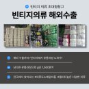 구제메카 | 세종 논산 군산 익산 전주 브랜드 구제 빈티지의류 도매 소매 공장직영 납품 전문업체 빈티지메카 후기
