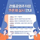 관음제2공영주차장 내 이미지