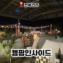 인사이드 | 전주 실내 캠핑장 캠핑인사이드 솔직 후기 비오는날 데이트 추천