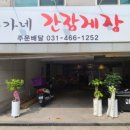 홍가네간장게장 이미지