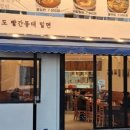 영도빨간등대밀면