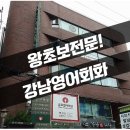 스마트영어전문학원