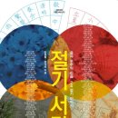 치유농업공동체토담토담