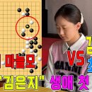 18세 &#34;김은지&#34; 새로운 바둑여왕에 오르다!!! &#34;우승1억&#34; [8회 오청원배 여자 세계바둑오픈 결승 최종국] 김은지VS최정 하이라이트 이미지