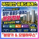 장안산업단지B | 부산 장안 중흥S-클래스 분양정보｜분양가상한제·계약금 500만원·기장 신규 아파트 총정리