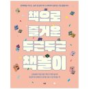 두근두근 책놀이 이미지