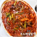 독도해물알찜 | [용운] 독도해물알찜 포장 후기 쭈꾸미알곤이찜 중 사이즈