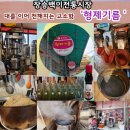 형제기름집