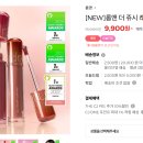 내 인생 틴트는 롬앤더쥬시래스팅틴트... ♥ 이미지