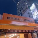 [구리] 해밀마을 꿀꽈배기 : 구리시장 단팥 도너츠, 찹쌀 도너츠 후기
