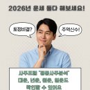 신수 | 2026년 운세 총정리 | 사주포럼 토정비결 vs 주역신수 한눈에 비교 (재물운·연애운·직장운)