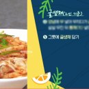 남성요리(최고의 집밥요리) | EBS 최고의 요리비결 한명숙 요리연구가 굴국밥과 굴생채 레시피